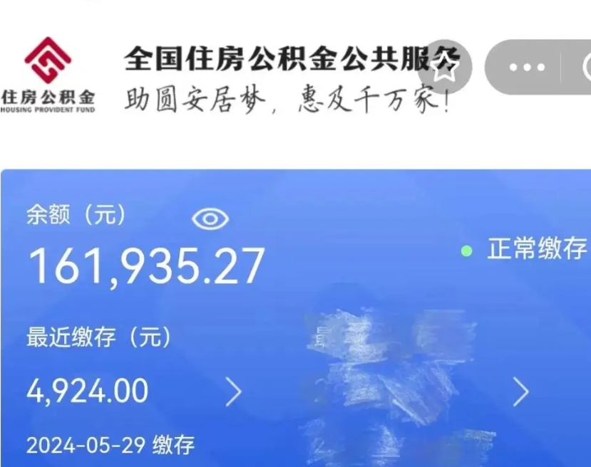 保定公积金一次性帮提（公积金一次性提取的条件）