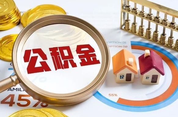 保定离职后可以提住房公积金吗（离职以后可以提取住房公积金吗）